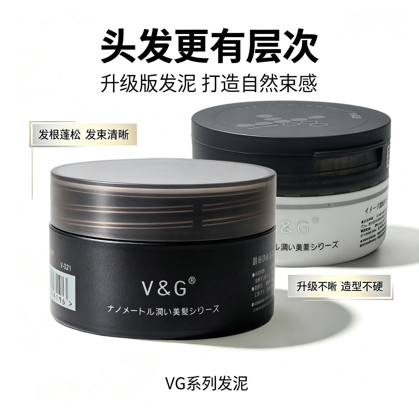 VG发蜡男士定型清香自然蓬松发泥