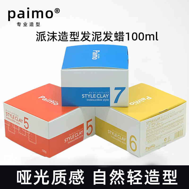 哑光质感造型定型发泥发蜡发胶