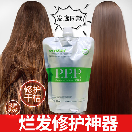 PPP护发素正品修复干枯补水顺滑水疗头发spa护理发膜倒膜营养包邮