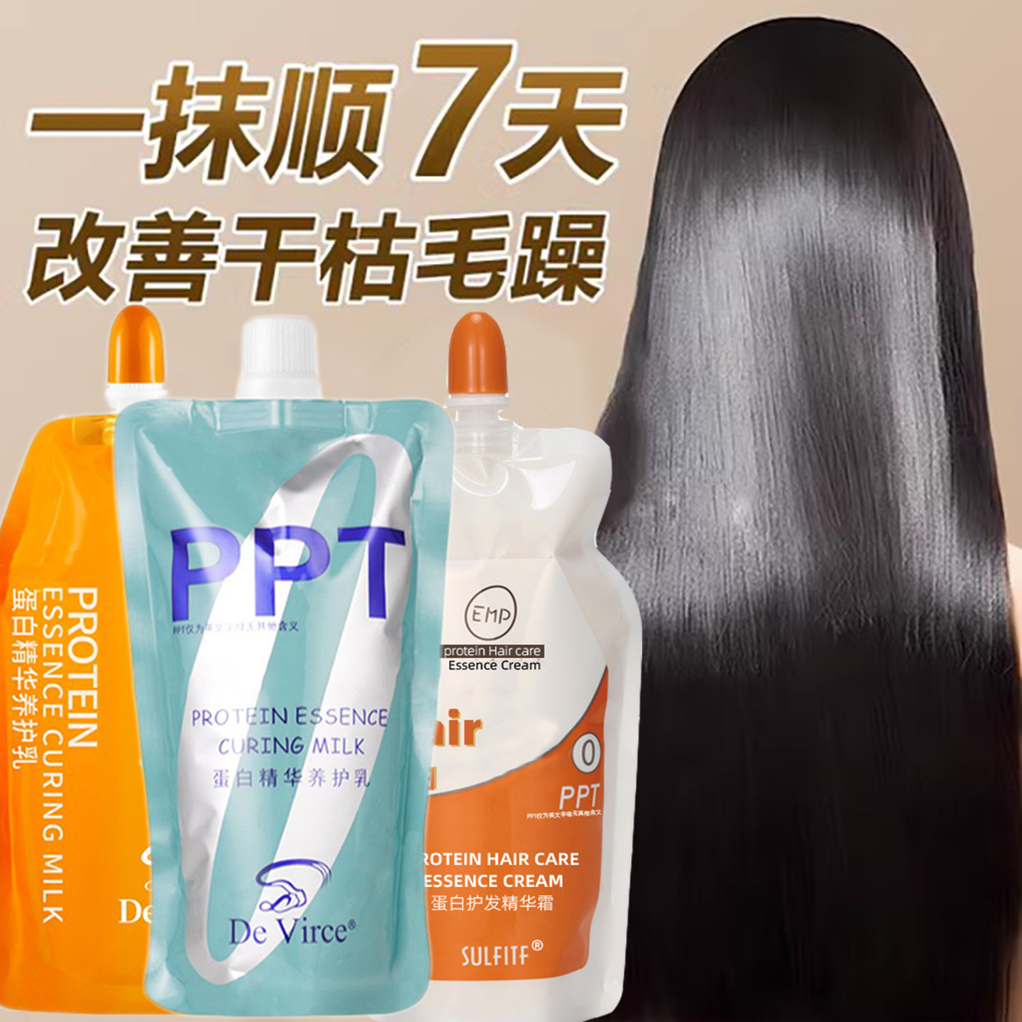 丝朗ppt头发护理蛋白营养霜精华乳发膜受损修复护发素顺滑滋养女