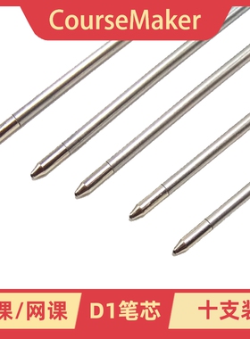 蒙以CourseMaker大师纸笔手写板HU-A45专用无源电磁笔通用笔芯