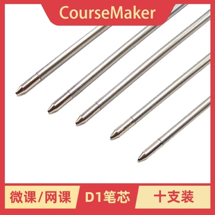 蒙以CourseMaker大师纸笔手写板HU-A45专用无源电磁笔通用笔芯