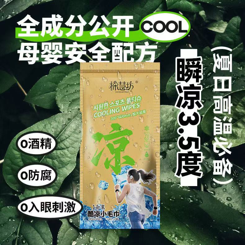 冷感湿毛巾清凉降温神器夏季户外旅游爬山运动军训去擦汗舒爽清洁