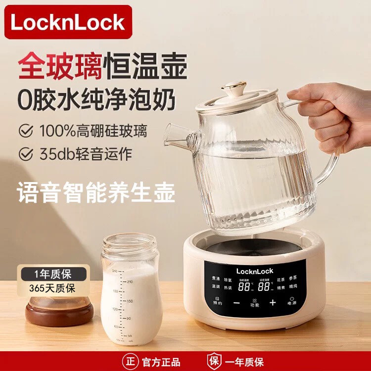 乐扣全玻璃语音恒温热水壶婴儿冲奶专用烧水壶家用母婴温奶调奶器