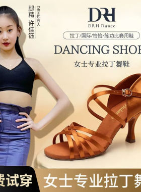 专业拉丁舞鞋女中高跟软底舞蹈鞋