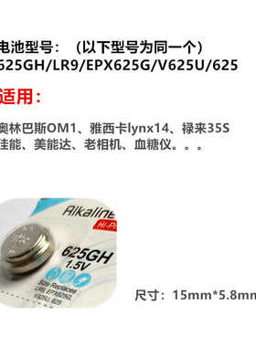 OM1凸形电池LR625禄来35S V625U佳能 LR9血糖仪EPX625G老相机电池