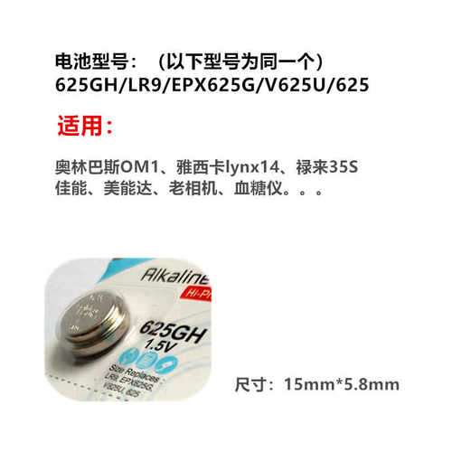 EPX625G血糖仪LR9老相机电池OM1
