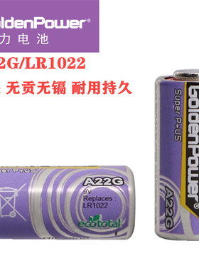原装金力碱性小电池A22S 22G 10A LR1022 9V照象机汽车遥控器风扇
