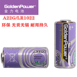 原装金力碱性小电池A22S 22G 10A LR1022 9V照象机汽车遥控器风扇