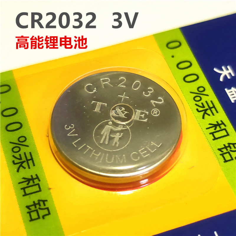 CR2032纽扣电池3V电脑主板电池遥控器车钥匙电池小米盒子遥控器