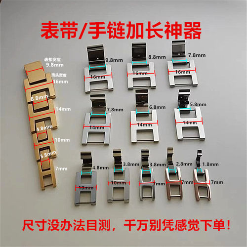 不锈钢加长扣延长扣拯救您的爱表