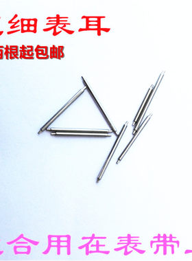 不锈钢表耳表带表针表耳