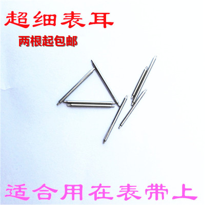 不锈钢表耳表带表针表耳