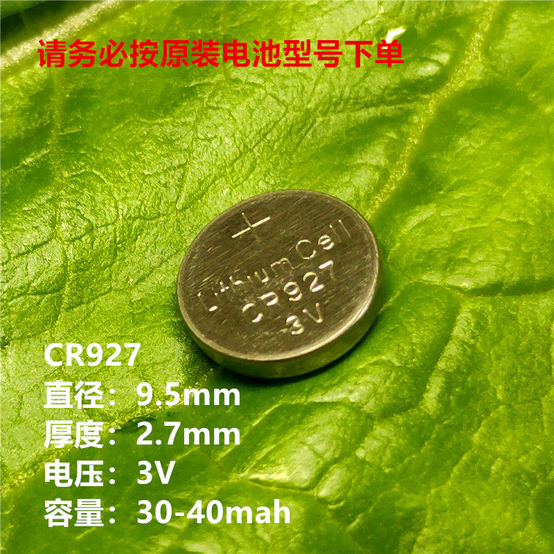CR927钮扣电池3V布鲁可变形金钢奥特曼模型电池遥控器电笔计算器