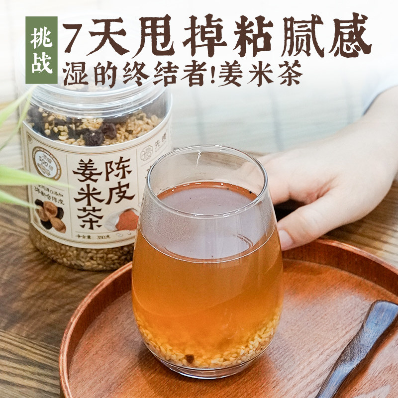 先暖陈皮姜米茶祛湿去寒防暑三伏天专用养生茶红枣小黄姜汁炒米茶
