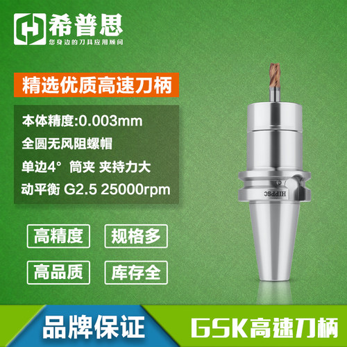 BT40GSK高精度刀柄SK刀头hippsc希普思CNC数控高速刀把厂家直供