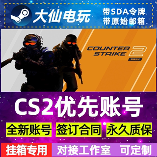 CSGO优先账户 工作室挂箱子 掉箱子号 全新账号 签订合同