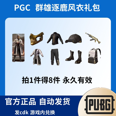 CDK群雄逐鹿绝地求生黄金面具