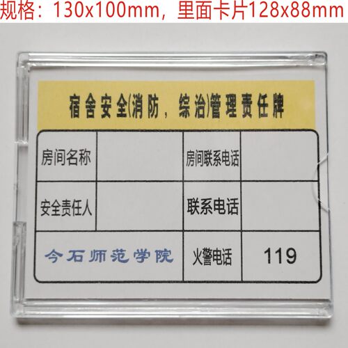 透明房间安全消防综治管理责任牌