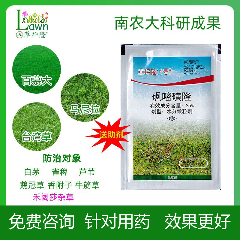 草坪隆11号金装香附子茅草芦苇牛筋草克星灭草剂专用除草剂杂草清