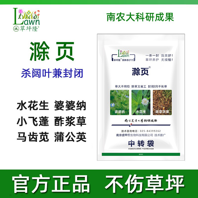 阔叶除草剂滁页水花生婆婆纳酢浆草阔叶杂草克星草坪专用灭草剂