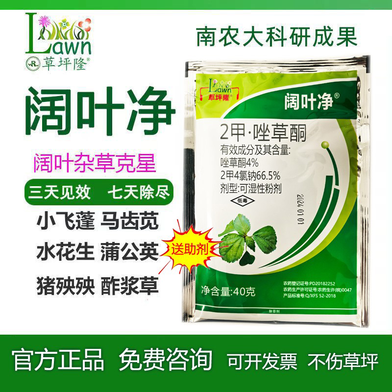 草坪隆除草剂阔叶净除杂草水花生