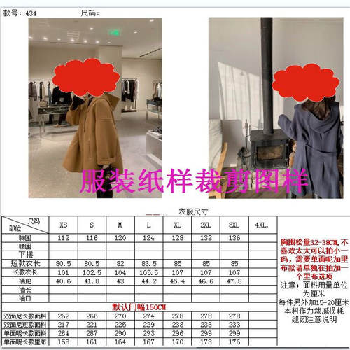 毛呢风衣卫衣大衣纸样