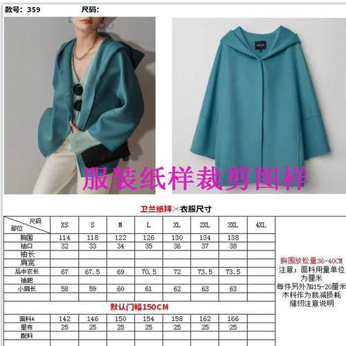 卫衣大衣呢子服装纸样