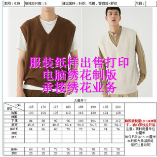 男毛衣背心纸样男装打版裁剪图样图纸