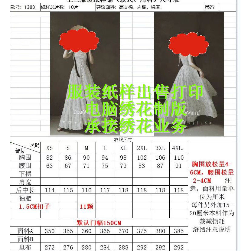 二次元设计感法式仙气满满连衣裙海绵垫/布料/面料/