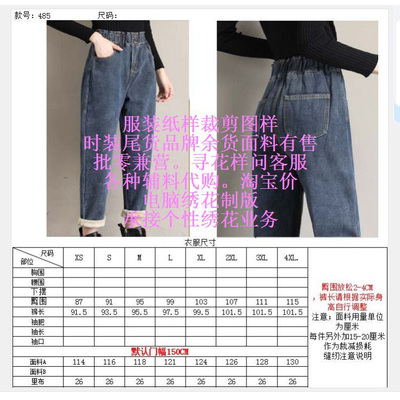 春秋百搭时尚牛仔裤9分裤哈伦裤纸样裁剪裤子图纸版型