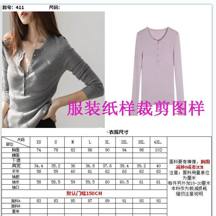 V领长袖显瘦打底衫纸样