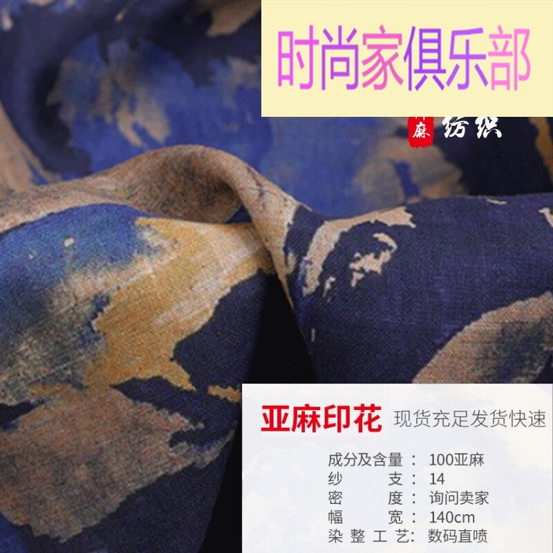 面料现货印花古着轻奢服装面料14s纯亚麻数码ins风扎染怎么看?