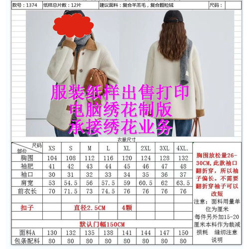 拼接撞色清新羊羔绒帽外套纸样打版裁剪图样图纸