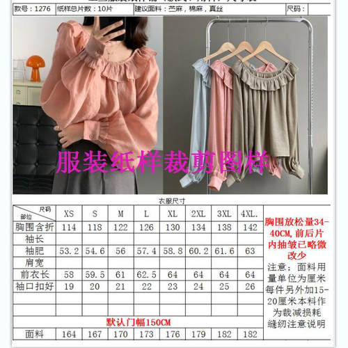 木耳边圆领法式衬衫纸样棉麻T恤裁剪图版型