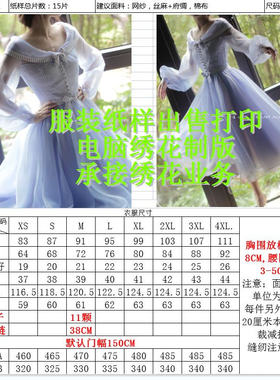 二次元设计感雪纺纱连衣裙纸样女装打版裁剪图样承接绣花印花订单