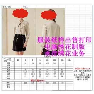女款气质打底衬衫蝴蝶领带设计纸样厂家衣服图样图纸版型