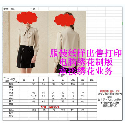 女款气质打底衬衫蝴蝶领带设计纸样厂家衣服图样图纸版型