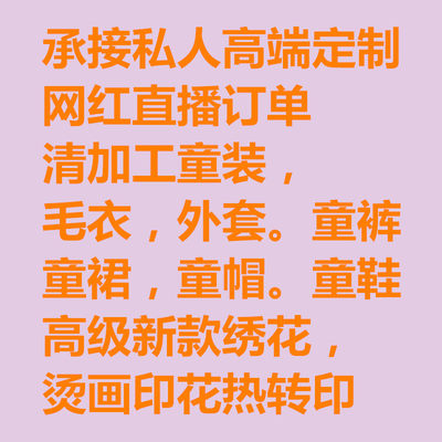 承接网红直播订单女童连衣裙百搭公主裙百褶半身裙清加工绣花印花