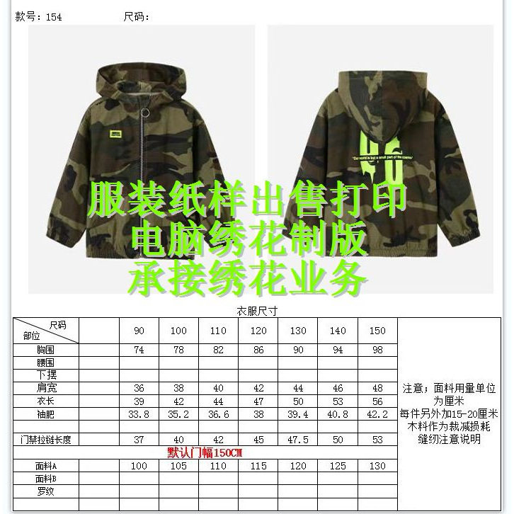 儿童防风户外迷彩服外套纸样打版裁剪图样图片