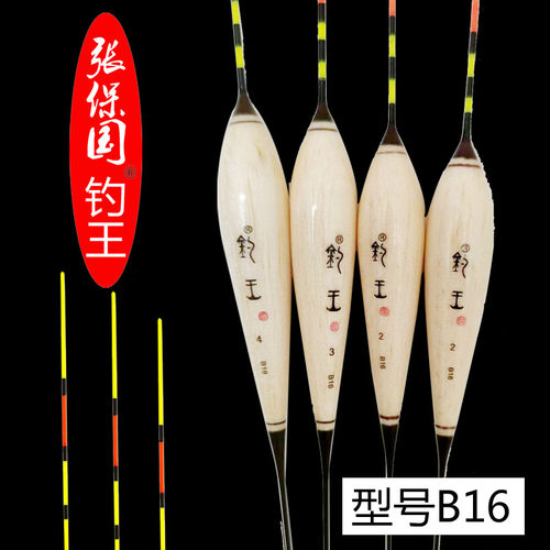 张保国钓王B16鲤鱼加粗醒目硬尾