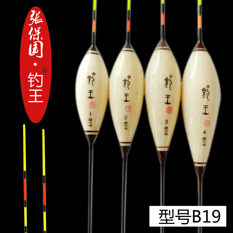 正品保国钓王浮漂B19黑坑 鲤鱼专用混养鱼漂20目加粗醒目硬尾鱼漂
