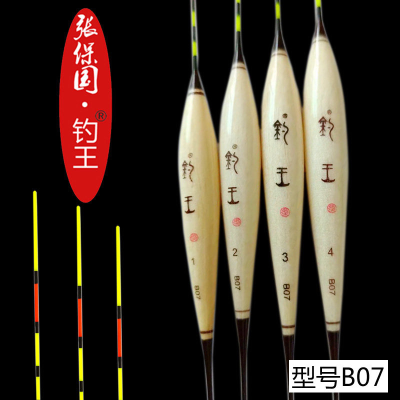 正品张保国钓王浮漂B07高灵敏加粗醒目硬尾立式鱼漂近视黑坑鲤鱼