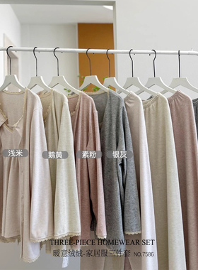 尚尼秀柔软山羊绒磨毛三件套带胸垫家居服宽松式外套女睡衣7586