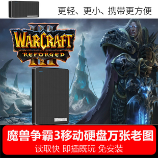 魔兽争霸3冰封王座320G移动硬盘3.0usb附万张老图+防守+对战+战役