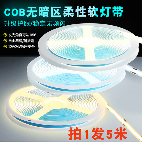 cob线形灯带12v24v低压灯板自粘