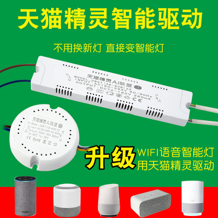 天猫精灵AI智能驱动电源语音控制红外遥控分段变光无极调光镇流器