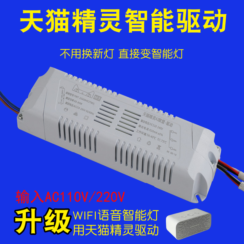 谐融驱动电源天猫灵精智能控制器