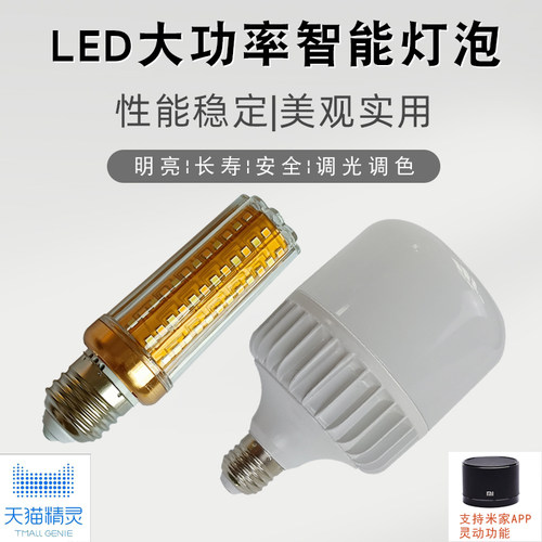 智能灯泡吊灯节能灯APP调光调色
