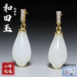 和田玉羊脂白玉兰花耳坠纯银针配鉴定证书(金标076)
